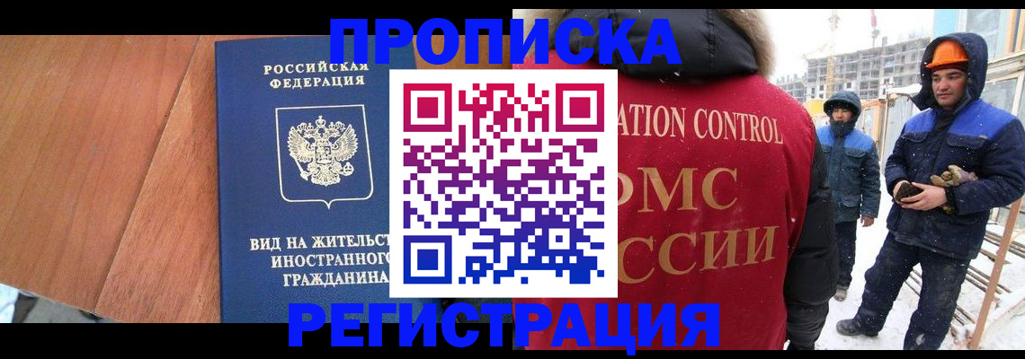 прописка штамп в Коркино